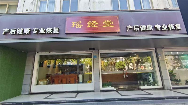 瑶经堂